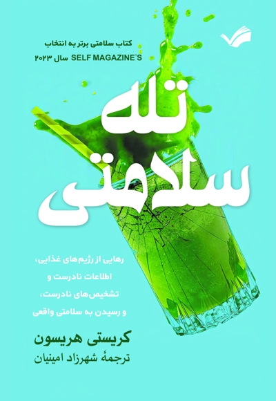 تله سلامتی